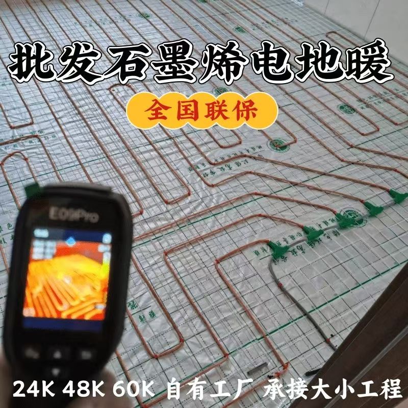 阳谷 石墨烯电地暖公司哪家好？合理报价深度解析
